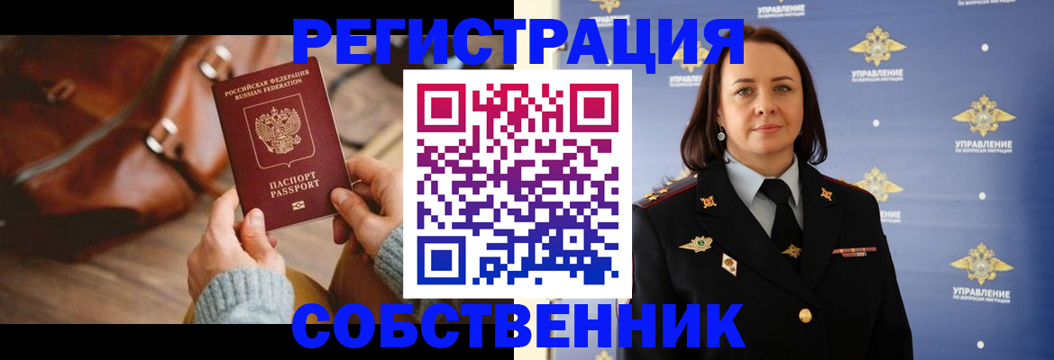 временная регистрация собственник в Великом Устюге