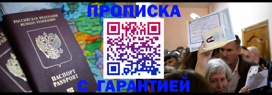 прописка законно в Великом Устюге